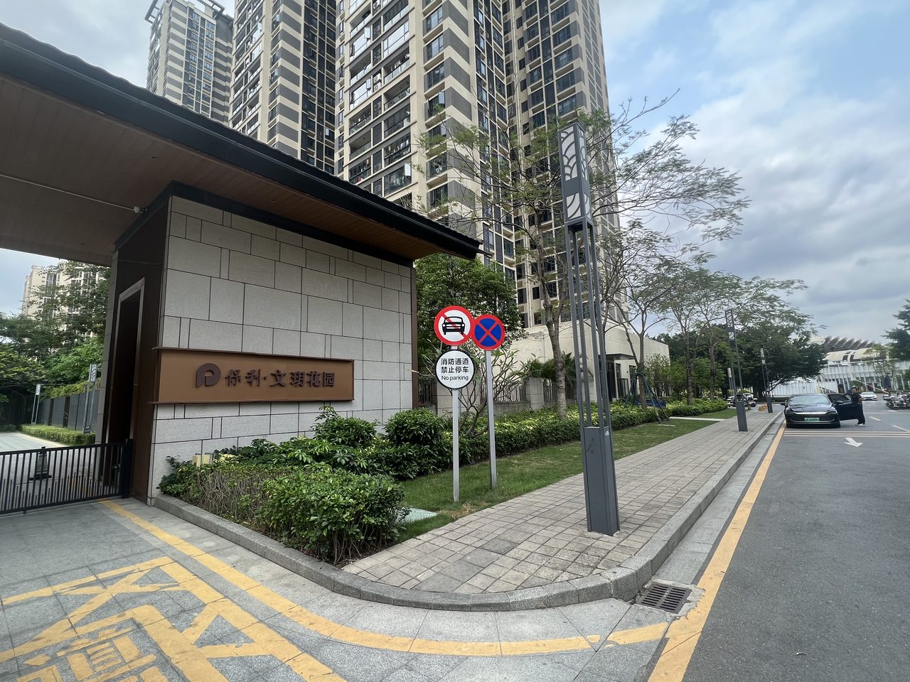 保利玥府 现场照片1