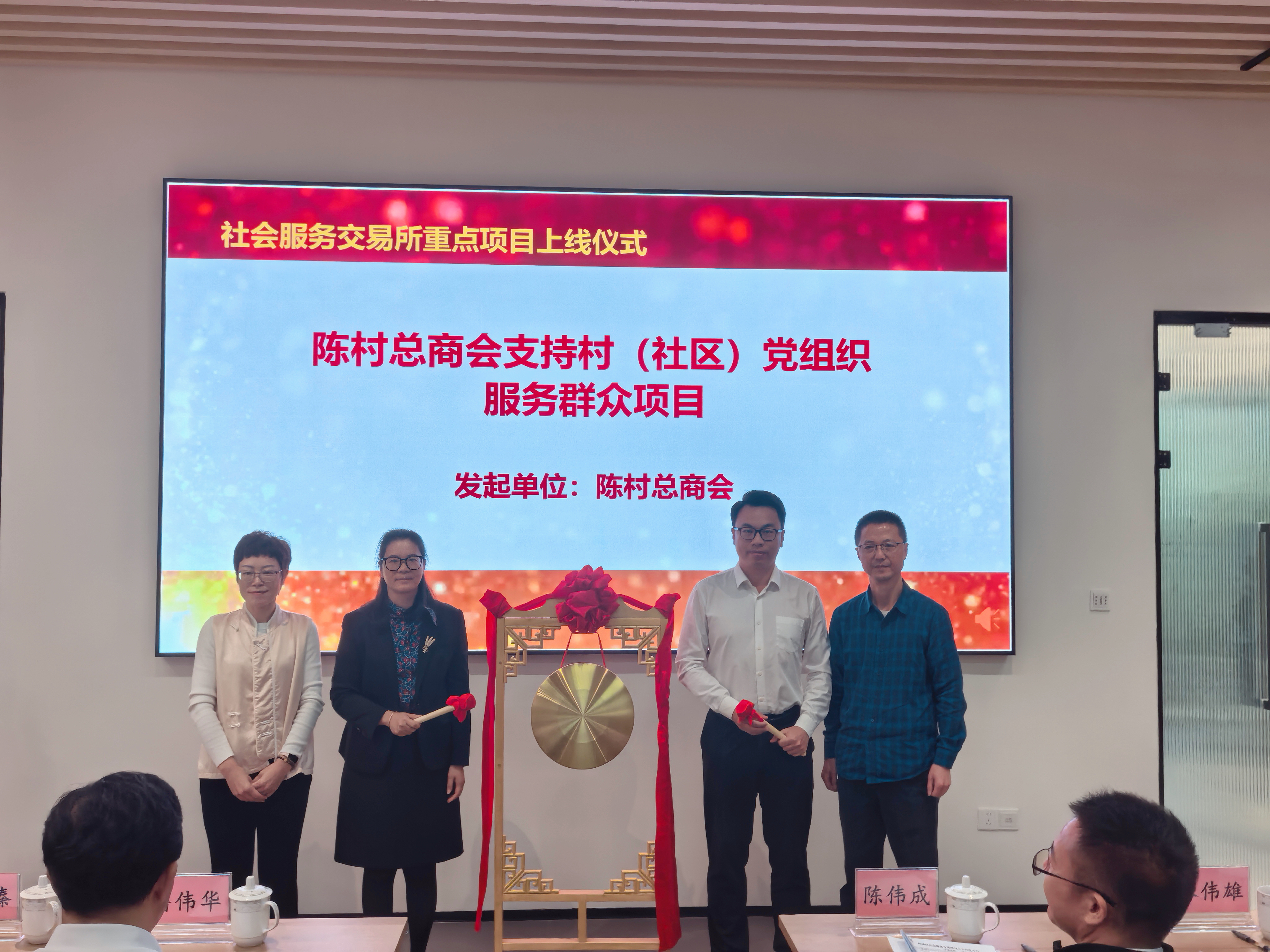 顺德区陈村总商会支持村（社区）党组织服务群众项目